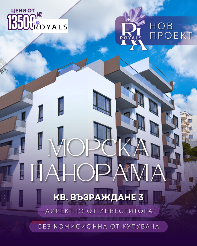 Продава  3-стаен, град Варна, Възраждане 3 •  147 685 EUR • ID 49095409 — holmes.bg - [1] 