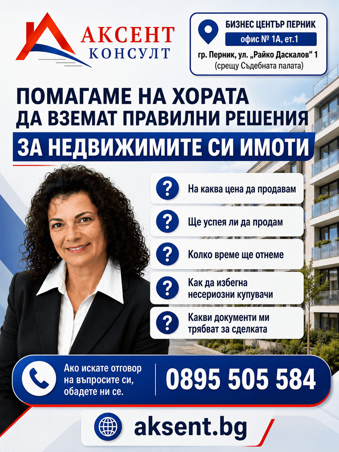 Продава 4-СТАЕН, гр. Перник, Център, снимка 16 - Апартаменти - 55012686