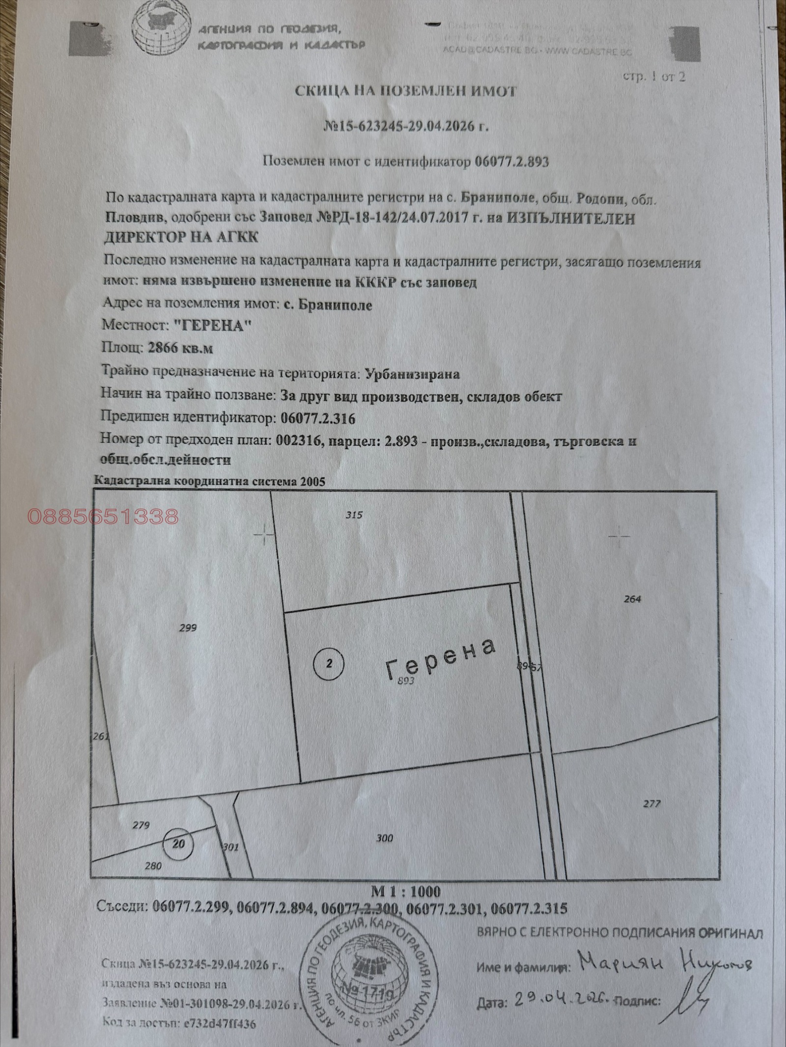 Продава ПАРЦЕЛ, с. Браниполе, област Пловдив
