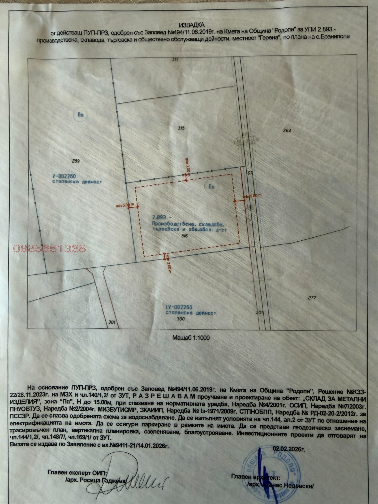Продава ПАРЦЕЛ, с. Браниполе, област Пловдив, снимка 2 - Парцели - 56138250