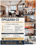 Продава 4-СТАЕН, гр. Перник, Център, снимка 1