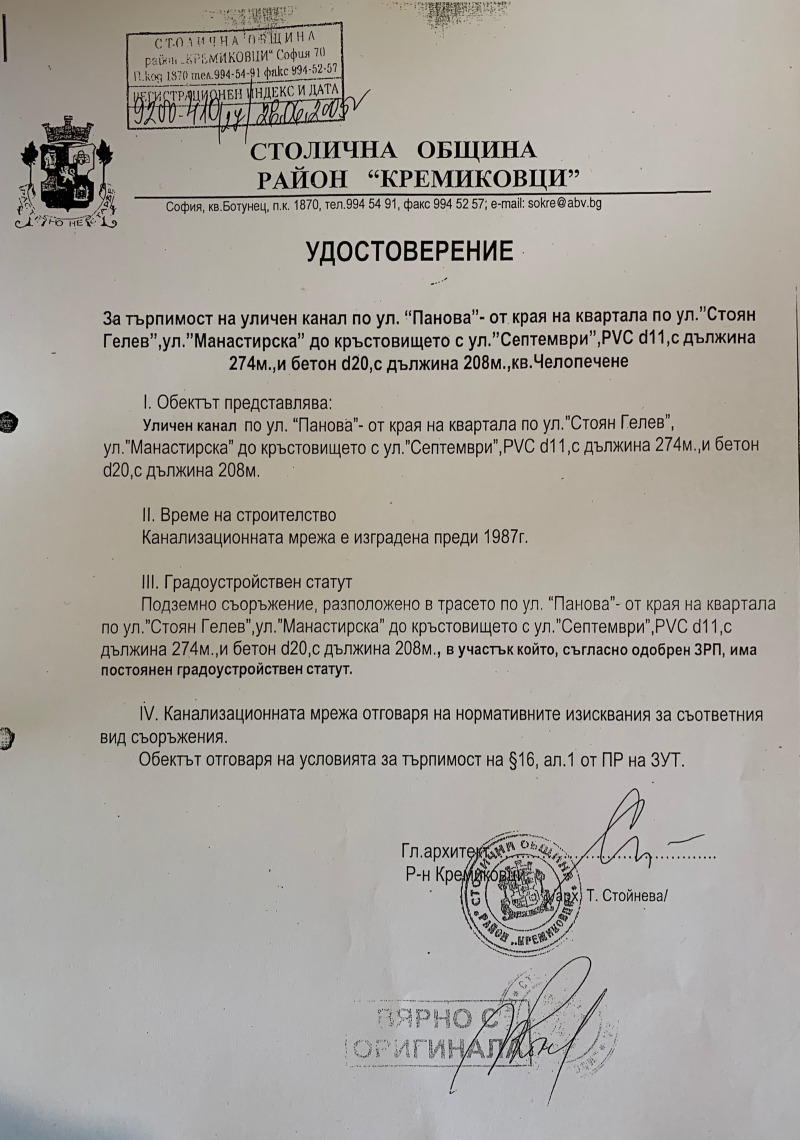 Продава ПАРЦЕЛ, гр. София, Челопечене, снимка 4 - Парцели - 47340766