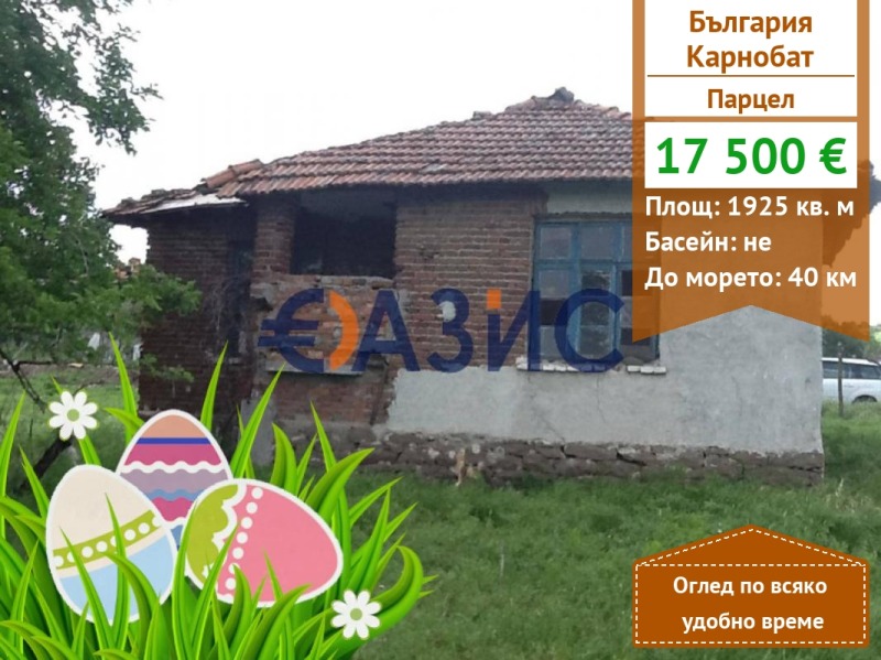 Продава ПАРЦЕЛ, гр. Карнобат, област Бургас, снимка 1 - Парцели - 49579638