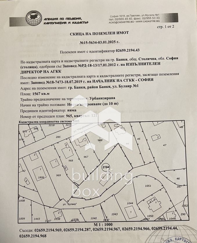 Продава ПАРЦЕЛ, гр. София, гр. Банкя, снимка 3 - Парцели - 53589662