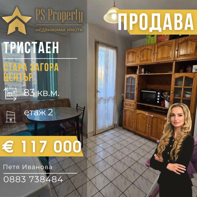 Продава 4-СТАЕН, гр. Стара Загора, Център