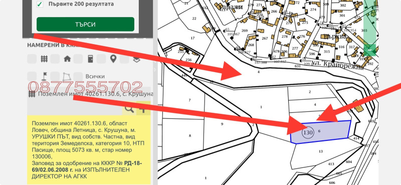 De vânzare  Complot regiunea Lovech , Crușuna , 24000 mp | 24021166 - imagine [10]