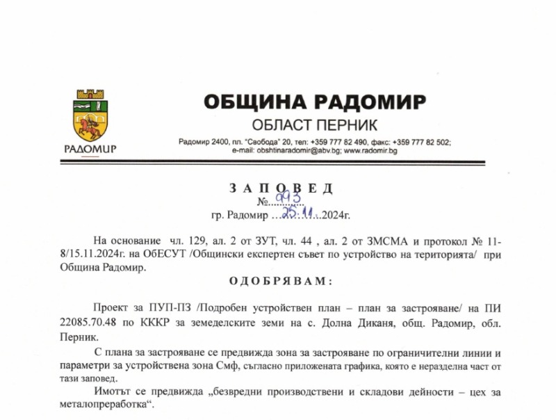 Продава ПАРЦЕЛ, с. Долна Диканя, област Перник, снимка 6 - Парцели - 53368509
