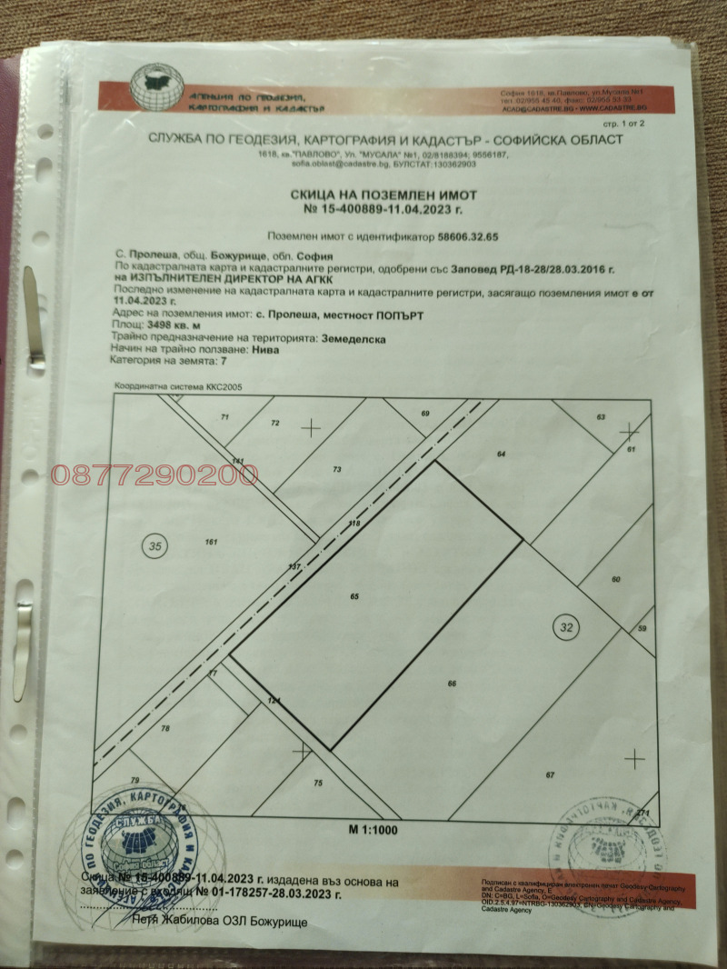 Продава ЗЕМЕДЕЛСКА ЗЕМЯ, с. Пролеша, област София област, снимка 1 - Земеделска земя - 47327151