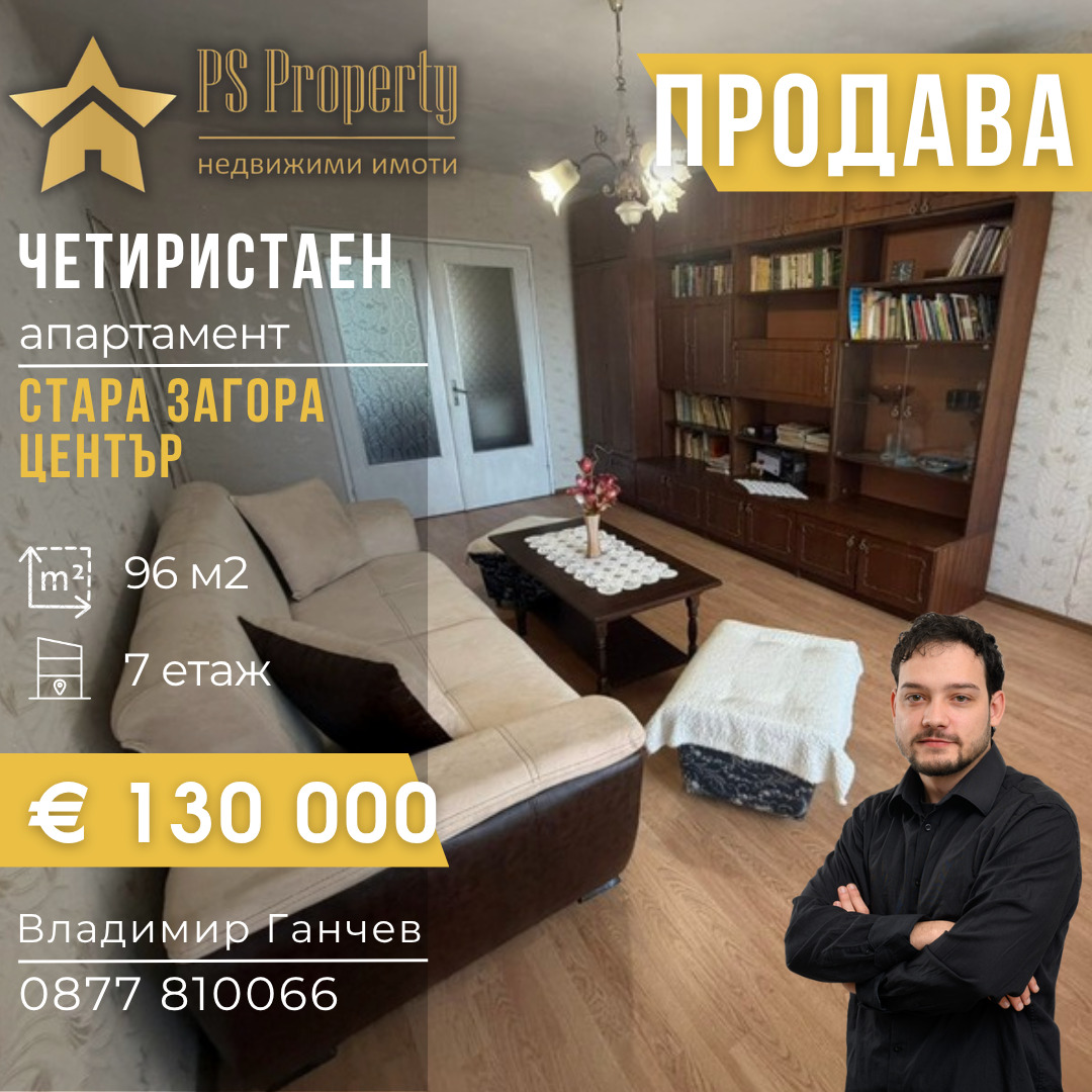 Продава МНОГОСТАЕН, гр. Стара Загора, Център
