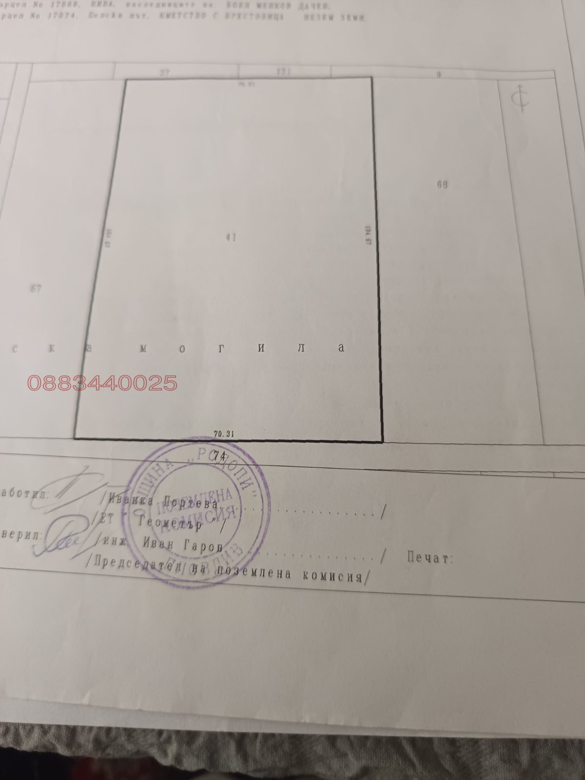Продава ЗЕМЕДЕЛСКА ЗЕМЯ, с. Златитрап, област Пловдив