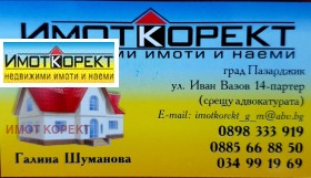 Продажба на имоти в с. Сарая, област Пазарджик - изображение 14 