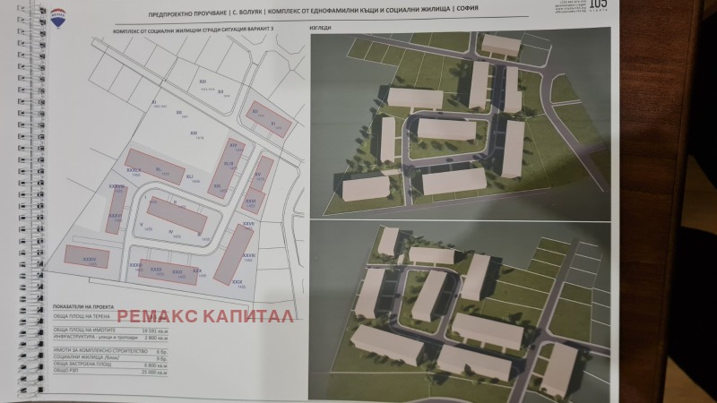 Продава ПАРЦЕЛ, гр. София, с. Волуяк, снимка 4 - Парцели - 51628883