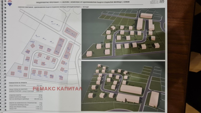 Продава ПАРЦЕЛ, гр. София, с. Волуяк, снимка 2 - Парцели - 51628883