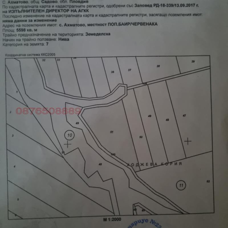 Продава ЗЕМЕДЕЛСКА ЗЕМЯ, с. Ахматово, област Пловдив, снимка 1 - Земеделска земя - 47299871