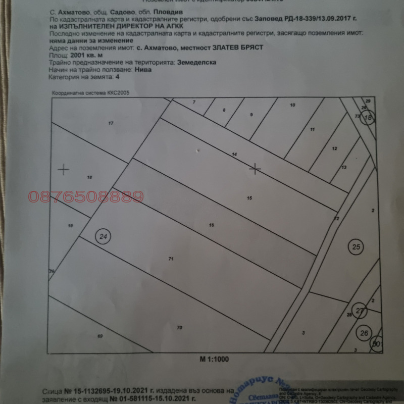 Продава ЗЕМЕДЕЛСКА ЗЕМЯ, с. Ахматово, област Пловдив, снимка 4 - Земеделска земя - 47299871