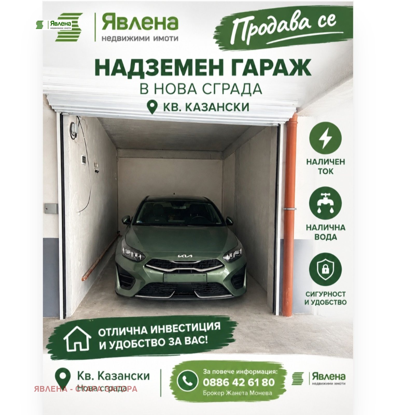Продава ГАРАЖ, ПАРКОМЯСТО, гр. Стара Загора, Казански
