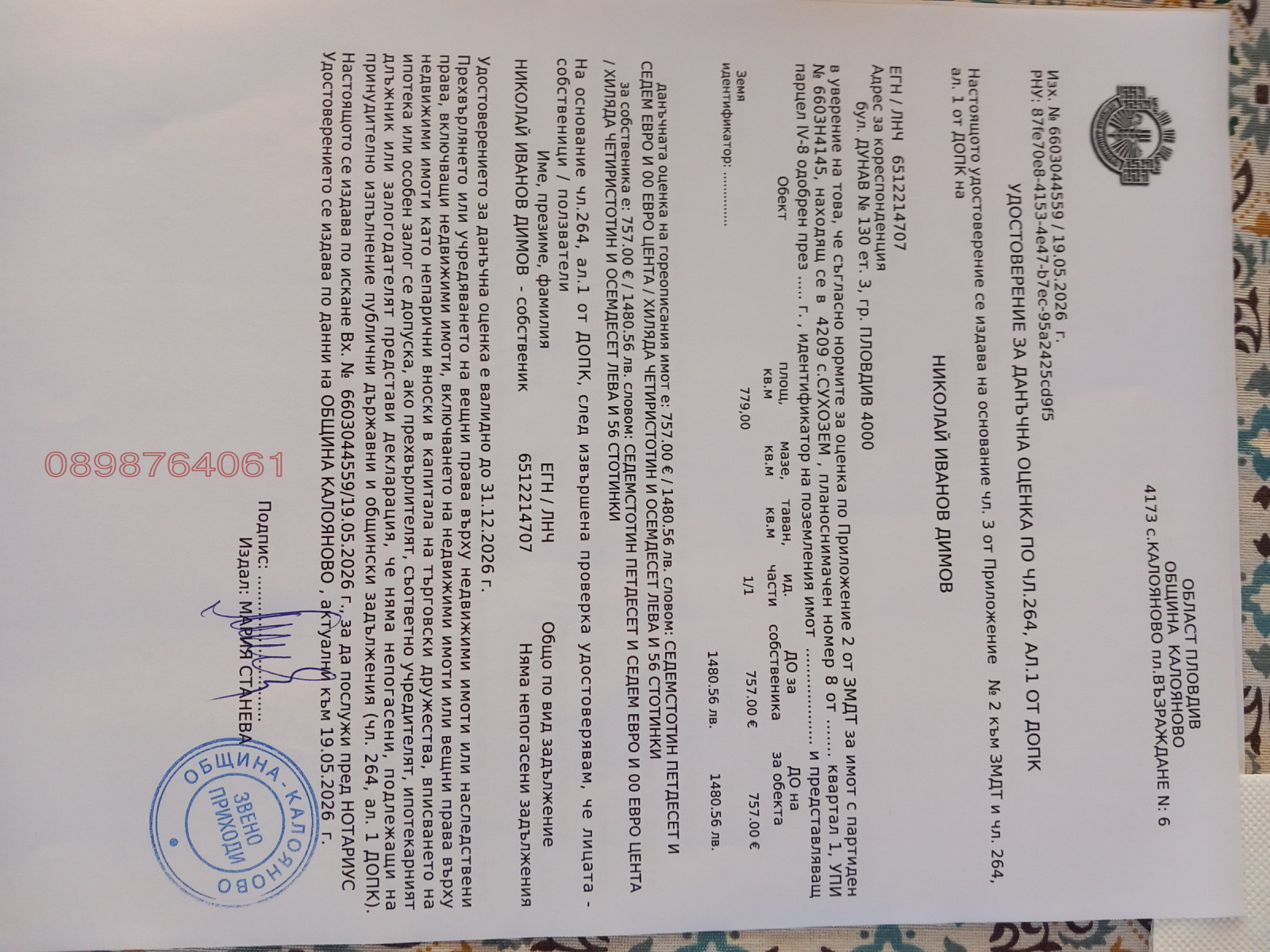 Продава ПАРЦЕЛ, с. Сухозем, област Пловдив