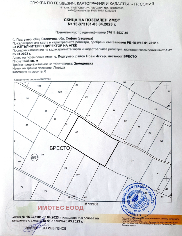 Til salg  Jord region Sofia , Podgumer , 6.538 dka | 64760947