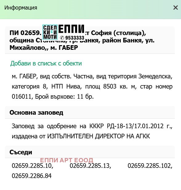 Продава ПАРЦЕЛ, гр. София, гр. Банкя, снимка 2 - Парцели - 52511706