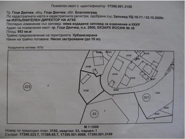 Продаја  Плот регион Благоевград , Гоце Делчев , 551 м2 | 20507536 - слика [2]