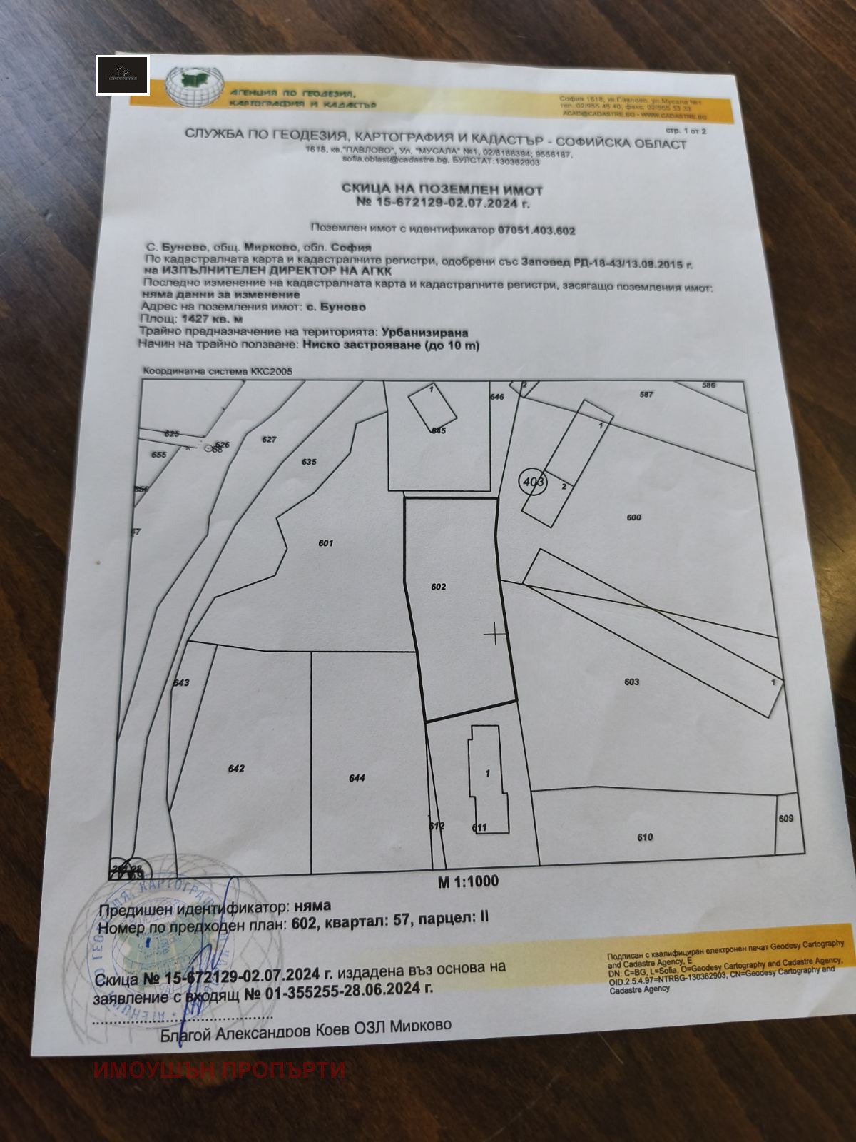 Продава ПАРЦЕЛ, с. Буново, област София област