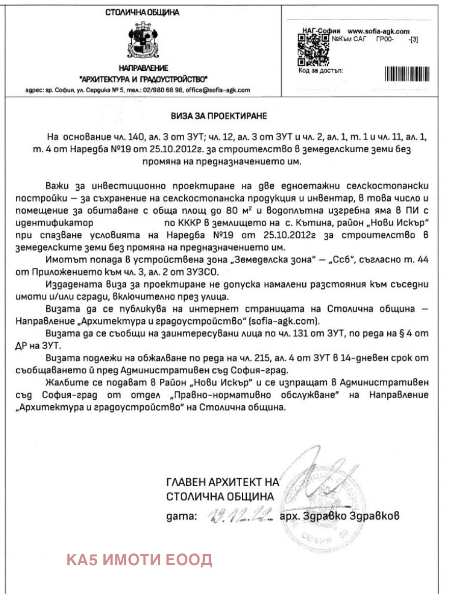 Продава КЪЩА, гр. София, с. Кътина, снимка 4 - Къщи - 54085394
