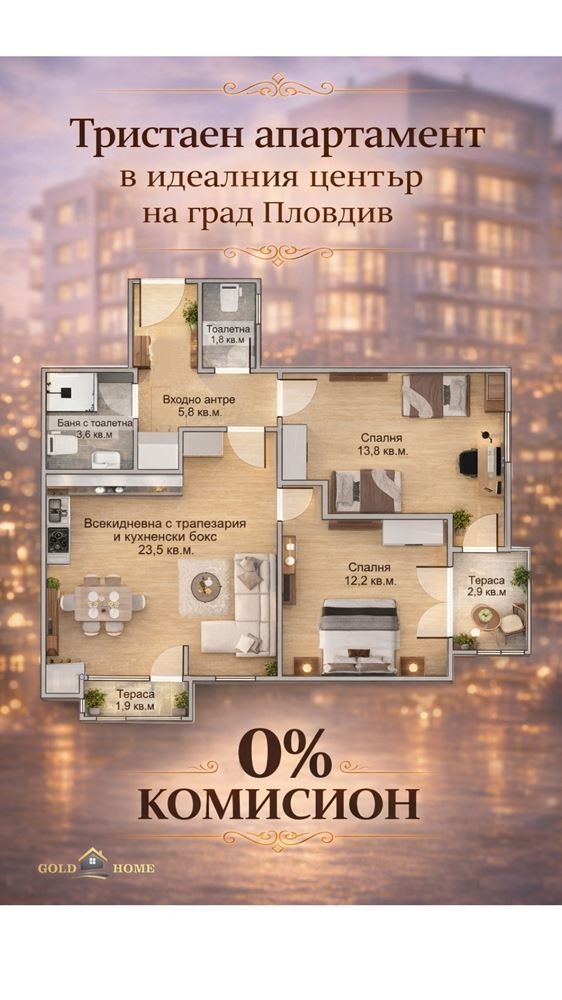 Продава 3-СТАЕН, гр. Пловдив, Център