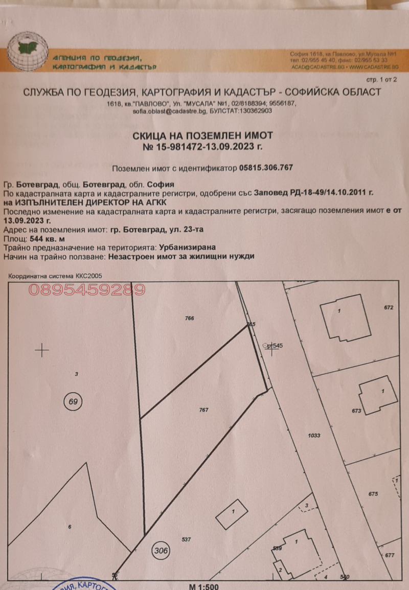 Продава ПАРЦЕЛ, гр. Ботевград, област София област, снимка 2 - Парцели - 53055201