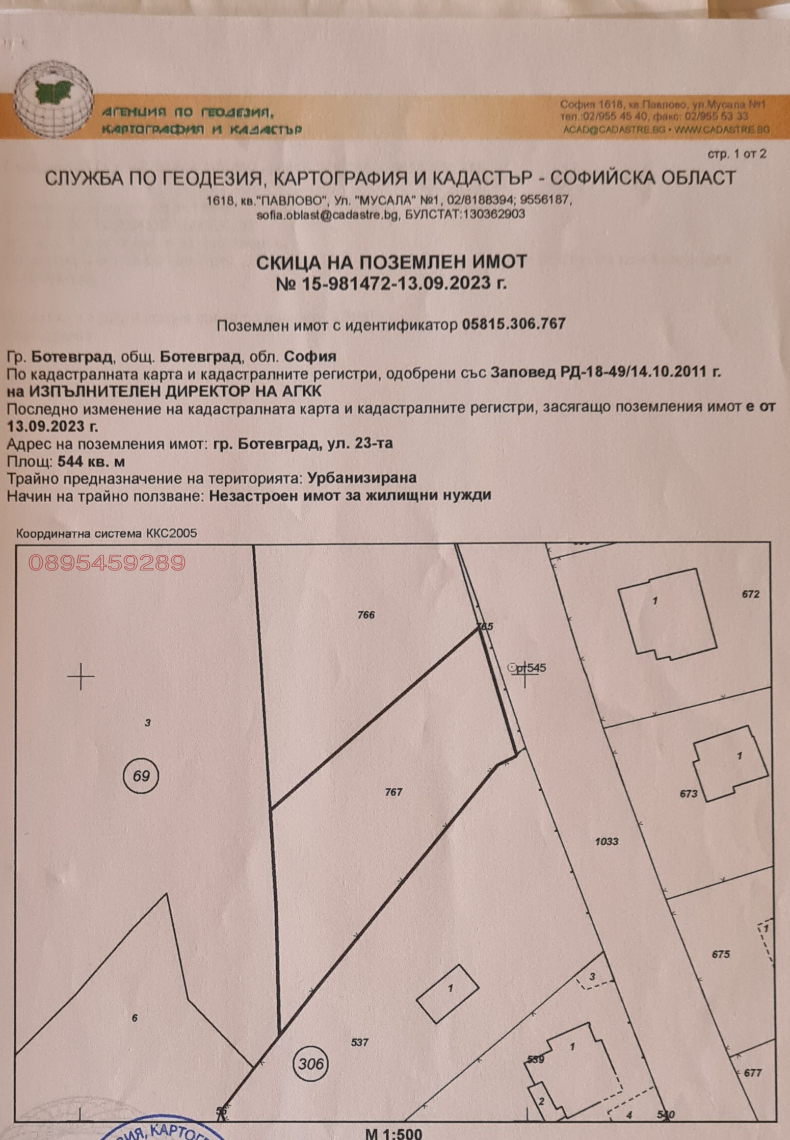Продава ПАРЦЕЛ, гр. Ботевград, област София област, снимка 2 - Парцели - 53808815