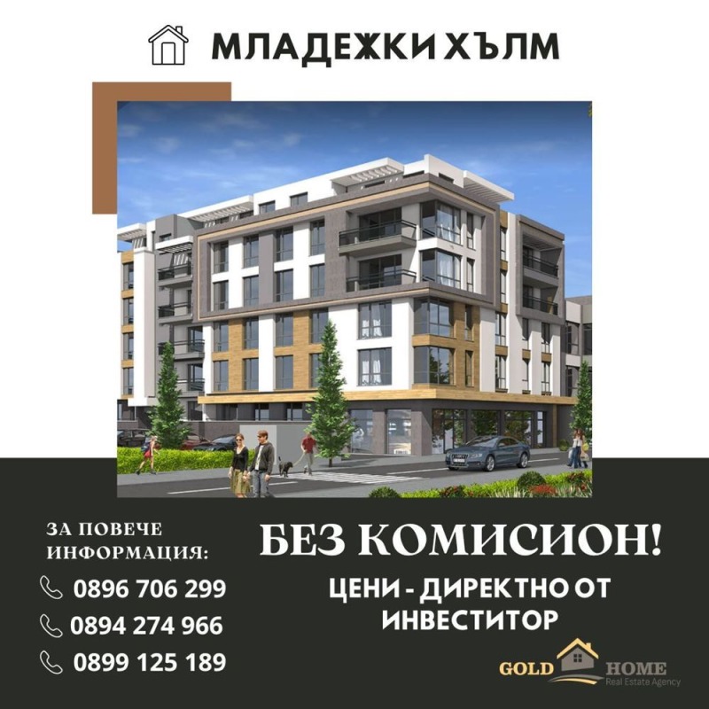 Продава 3-СТАЕН, гр. Пловдив, Младежки Хълм, снимка 1 - Aпартаменти - 48674770