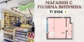 Продава МАГАЗИН, гр. Пловдив, Кършияка, снимка 1