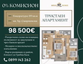 Продава 3-стаен град Пловдив Христо Смирненски - [1] 