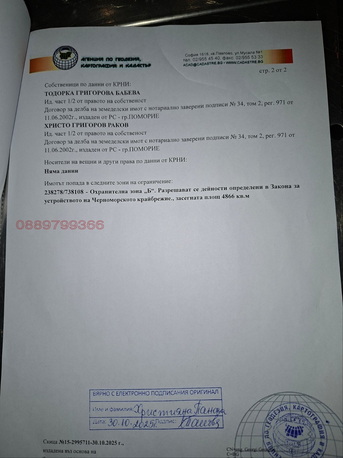 Продава ПАРЦЕЛ, гр. Ахелой, област Бургас, снимка 2 - Парцели - 54597899