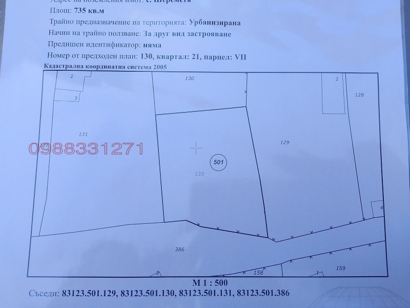 Продава ПАРЦЕЛ, с. Шереметя, област Велико Търново