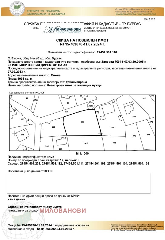 Продава ПАРЦЕЛ, с. Емона, област Бургас