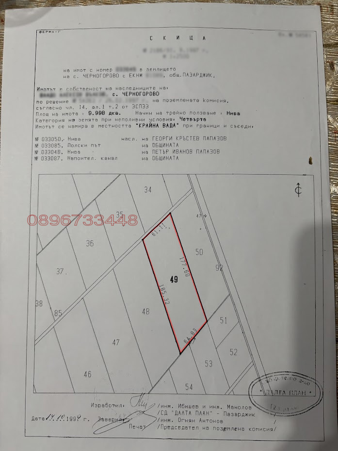 Продава ЗЕМЕДЕЛСКА ЗЕМЯ, с. Черногорово, област Пазарджик, снимка 4 - Земеделска земя - 55696392