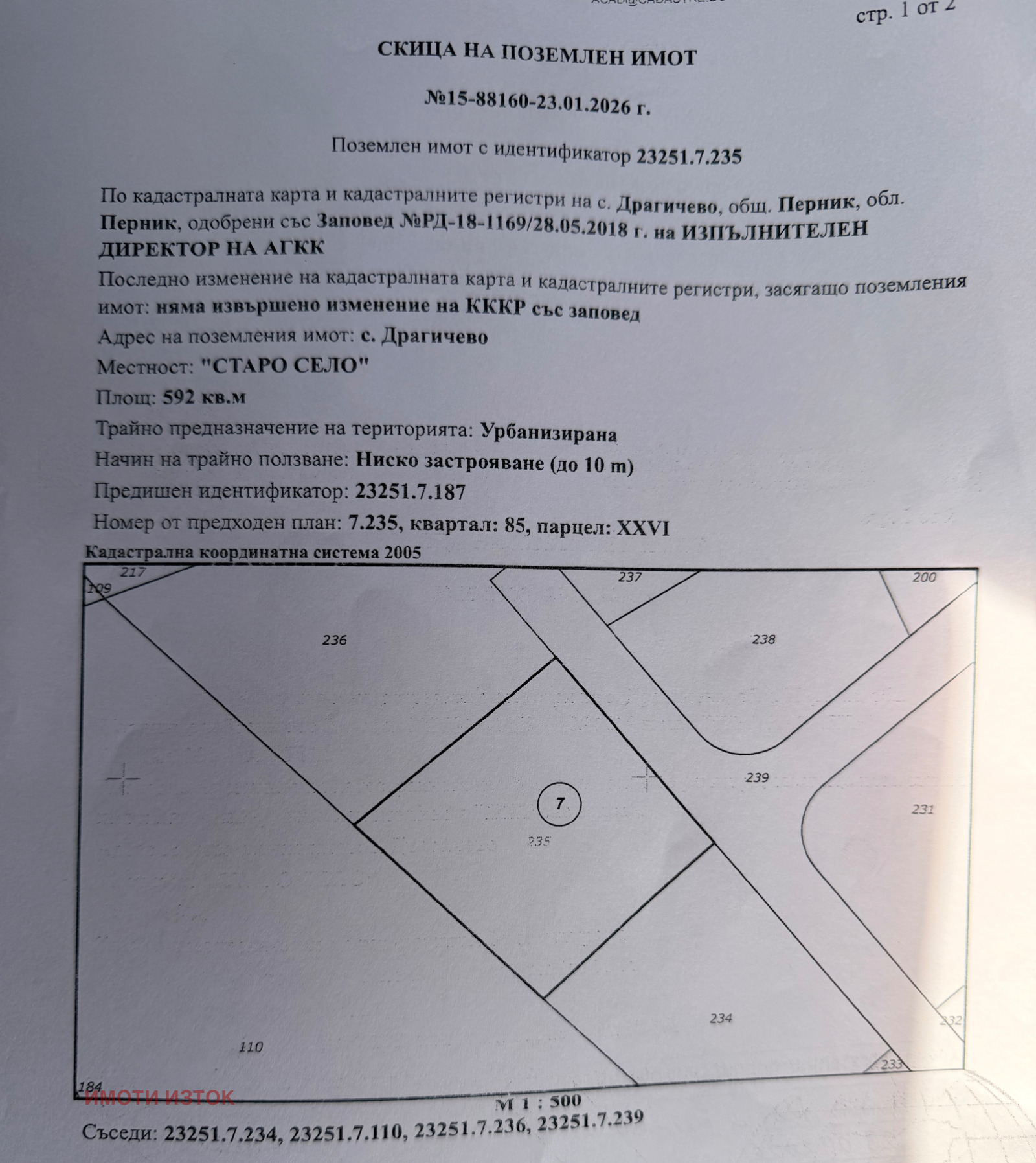 Продава ПАРЦЕЛ, с. Драгичево, област Перник, снимка 7 - Парцели - 55346867