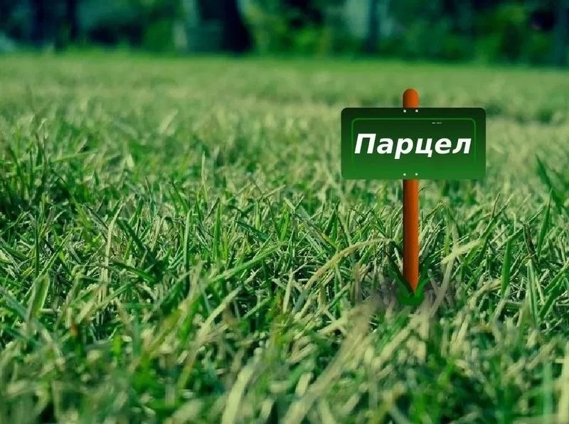 Продава ПАРЦЕЛ | Imot.bg — изображение 1