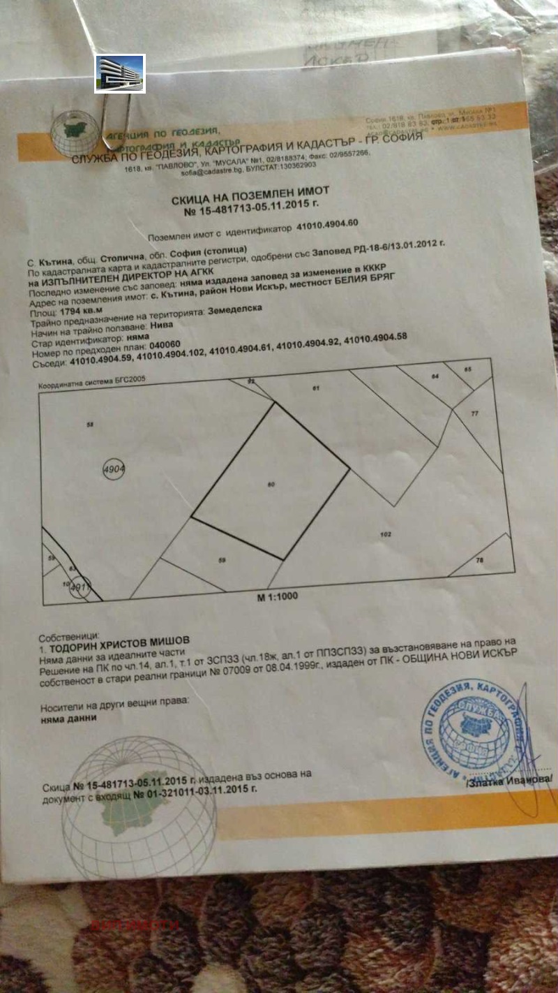 Продава  Земеделска земя област София , с. Кътина , 30 дка | 94207354 - изображение [3]