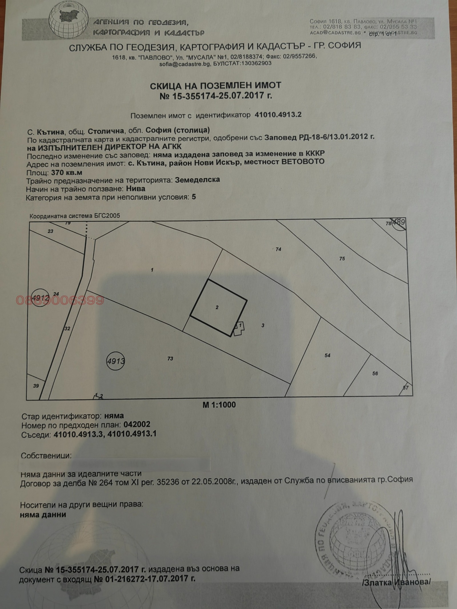 Продава ПАРЦЕЛ, гр. София, с. Кътина, снимка 3 - Парцели - 54342519