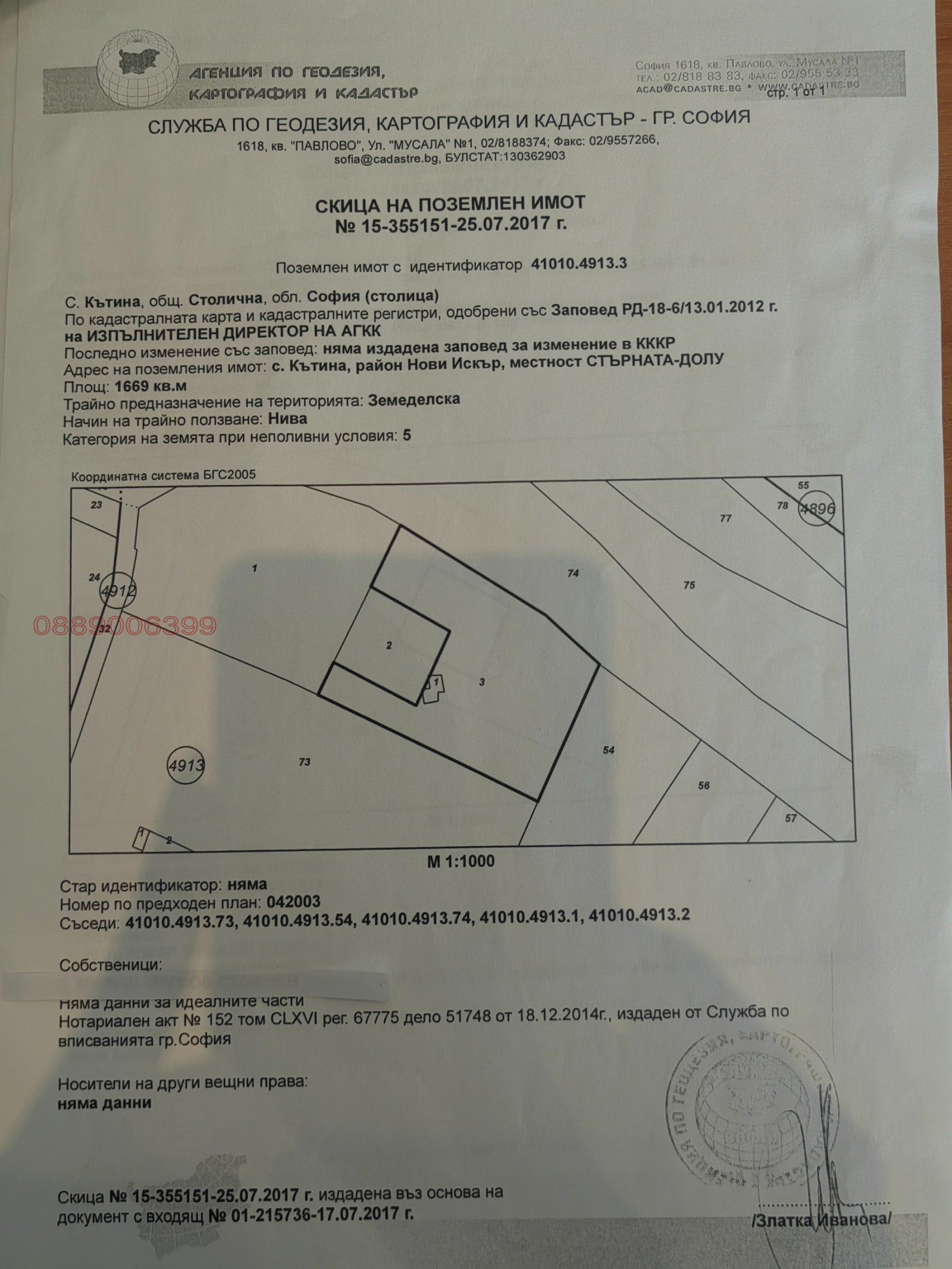 Продава ПАРЦЕЛ, гр. София, с. Кътина, снимка 2 - Парцели - 54342519