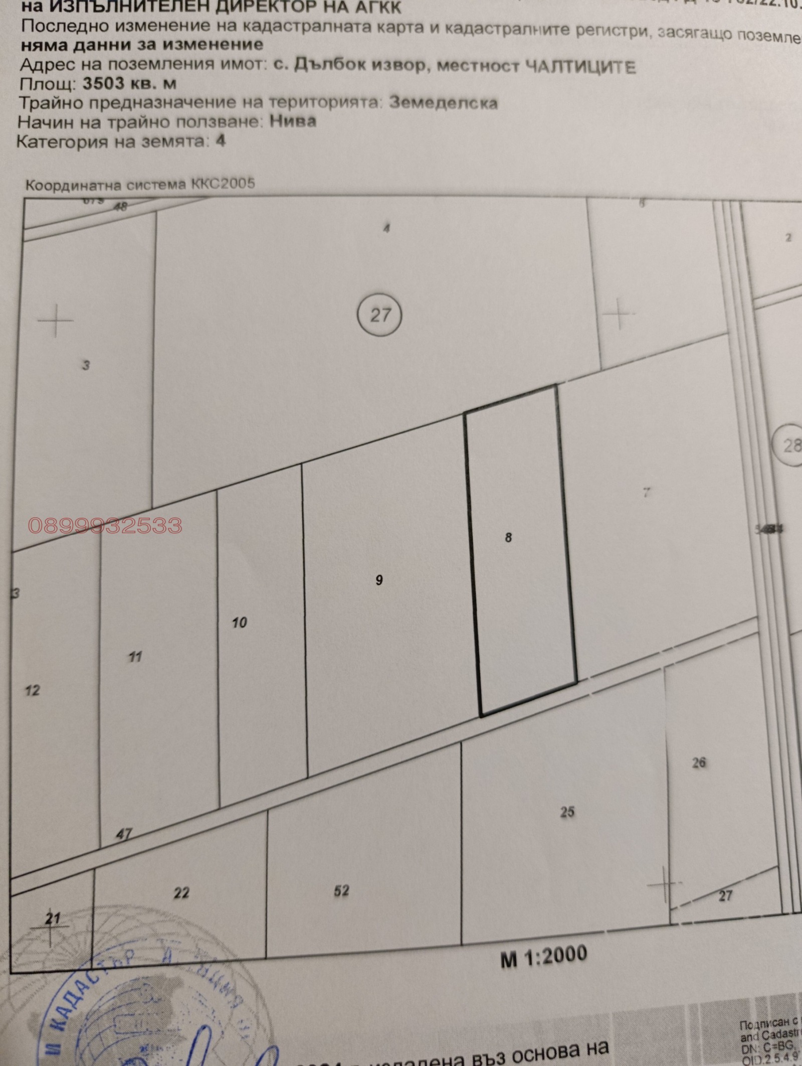 Продава ЗЕМЕДЕЛСКА ЗЕМЯ, с. Дълбок извор, област Пловдив, снимка 4 - Земеделска земя - 55747802