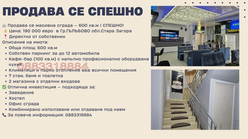 Продава КЪЩА, област Стара Загора, гр. Гълъбово • 210000 € / 410724.30 лв. • 30161884 1