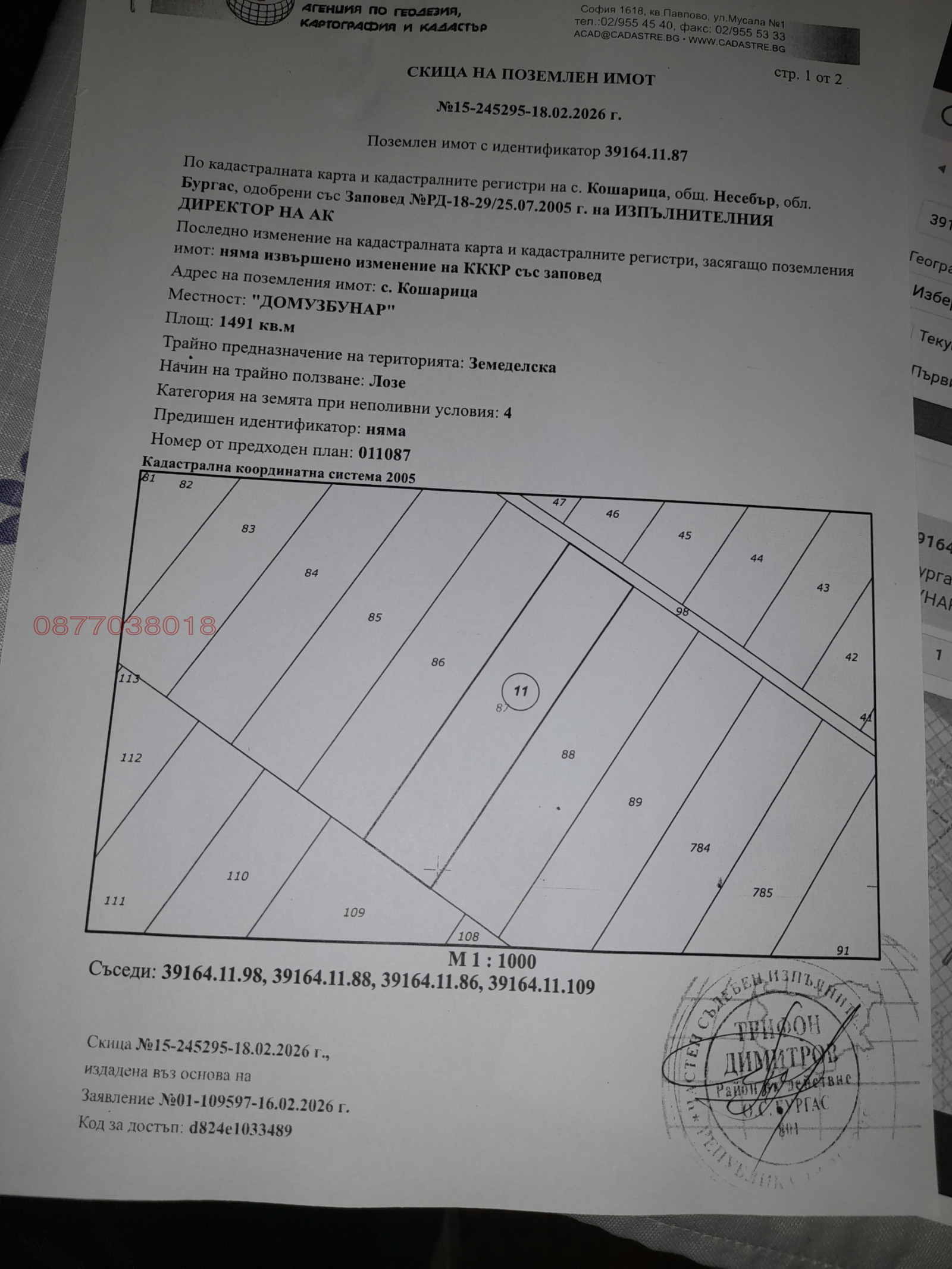 Продава ЗЕМЕДЕЛСКА ЗЕМЯ, гр. Несебър, област Бургас