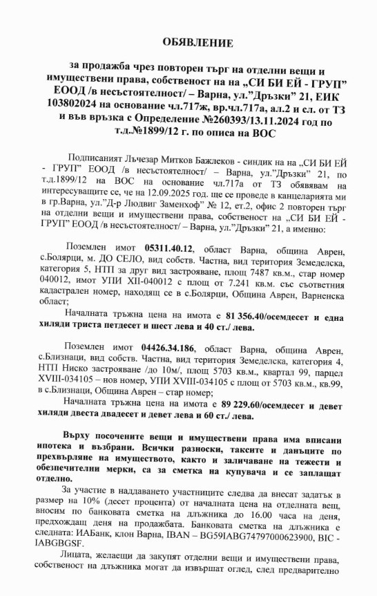 Til salg  Grund region Varna , Bolyartsi , 7487 kvm | 24868002 - billede [6]