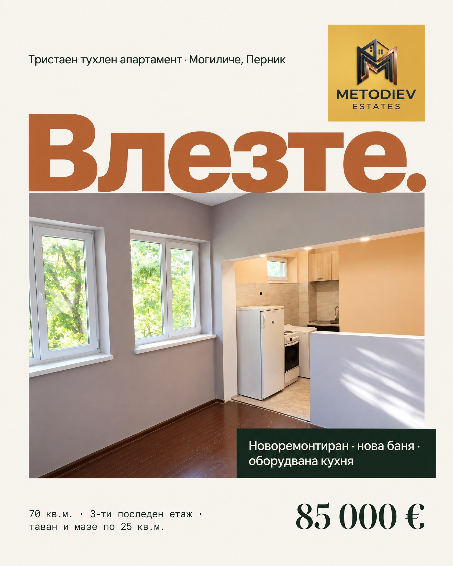 Продава 3-СТАЕН, гр. Перник, Могиличе