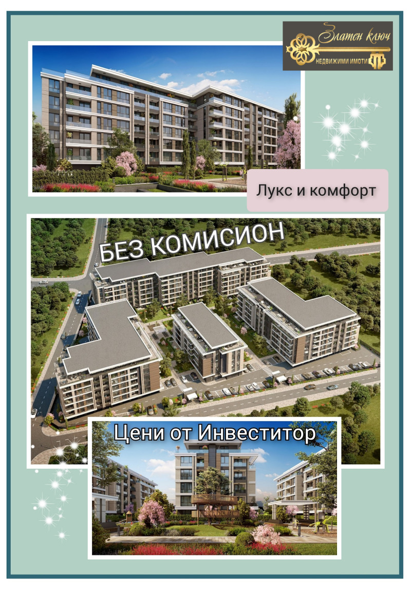 Продава  3-стаен, град Пловдив, Остромила •  112 476 EUR • ID 42672760 — holmes.bg - [1] 