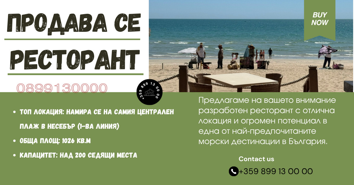 Продава ЗАВЕДЕНИЕ, гр. Несебър, област Бургас