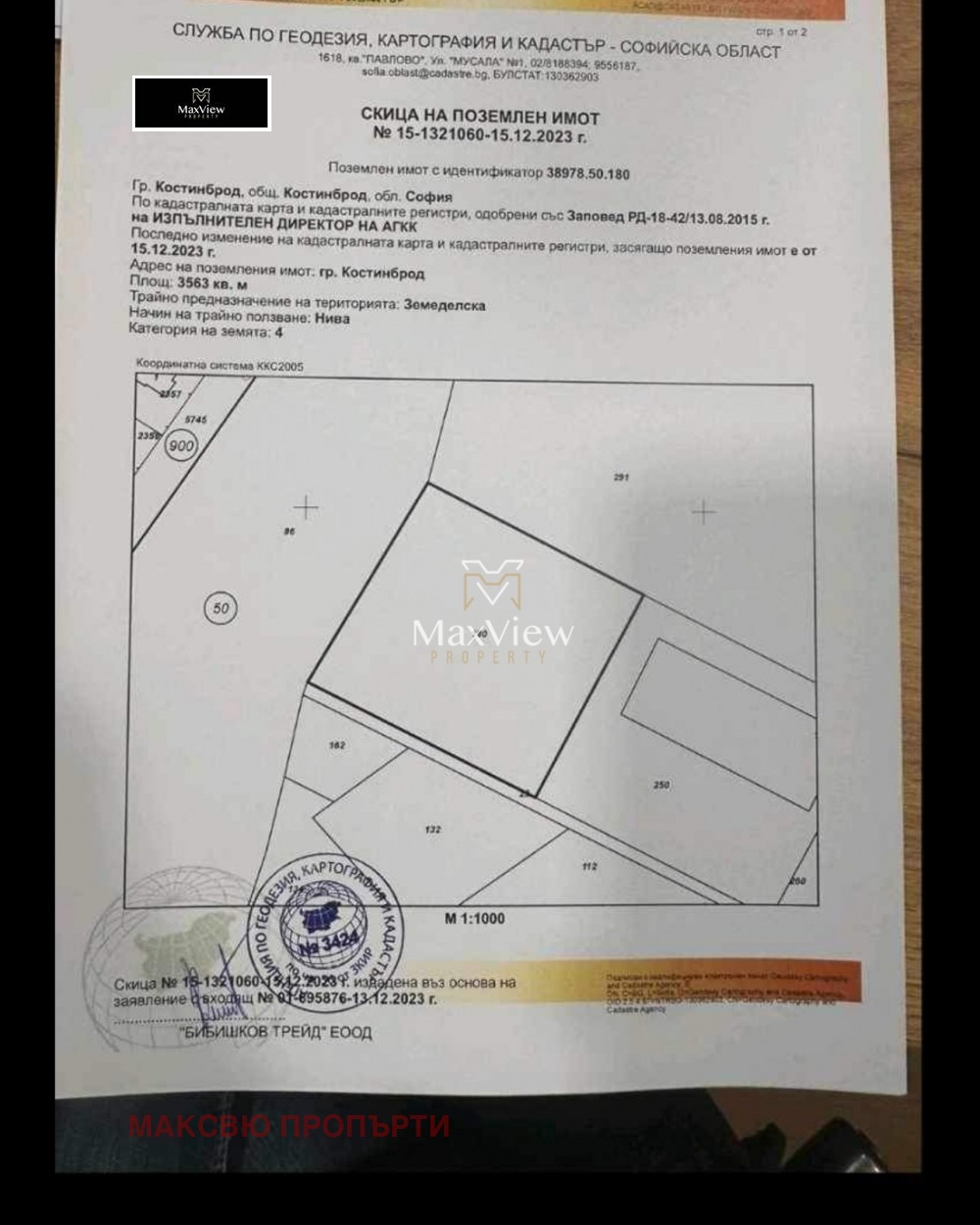 Продава ПАРЦЕЛ | Imot.bg — изображение 3