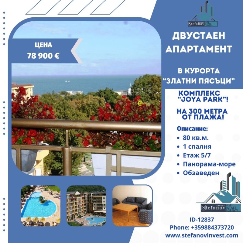 Продава  2-стаен град Варна , к.к. Златни пясъци , 80 кв.м | 31122489